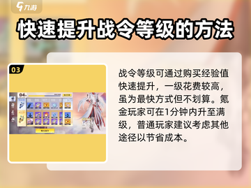 星之破晓🔥战令快速升级秘籍💎截图4