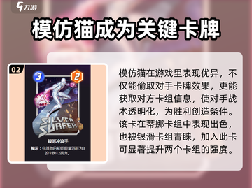 漫威终极逆转：模仿猫卡牌强度大揭秘💥截图3