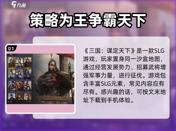 三国谋定天下🔥SLG玩法揭秘，你不了解的全在这！截图2