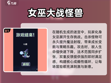 🔥2025必玩女巫游戏🔥高热度汇总✨截图2