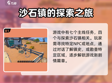 沙石镇时光💎沙盘任务超简单攻略来啦！截图2