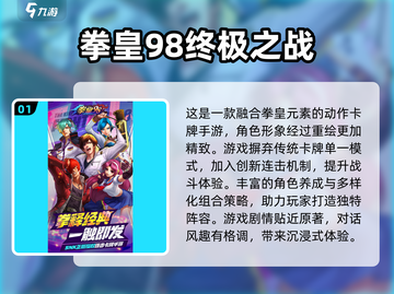 拳皇游戏合集🔥2024必玩经典榜单💥截图2