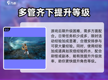 仙剑世界🔥快速升级攻略，效率翻倍！💎截图4