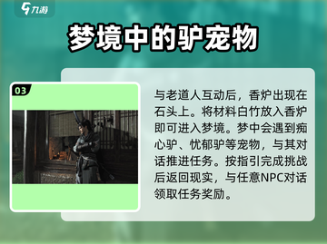 燕云十六声✅：快速出梦境操作攻略！截图4