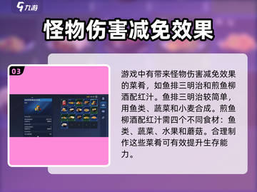 《星球重启》食物配方大公开！🔥吃货玩家必看✨截图4