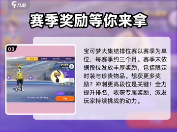 宝可梦大集结💥排位赛玩法全揭秘🔥截图4