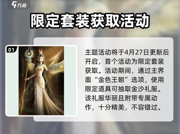 闪耀暖暖✨尘封的金色王朝活动内容大曝光！截图2