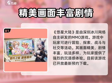 悠星大陆🔥超简单玩法揭秘！新手必看🎮截图2