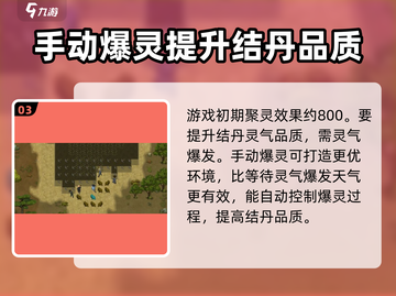 了不起的修仙模拟器🔥灵气提升秘籍大公开！截图4