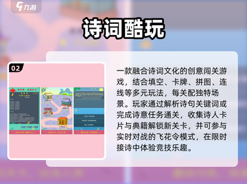 🔥2025最火诗词手游TOP5💥截图3