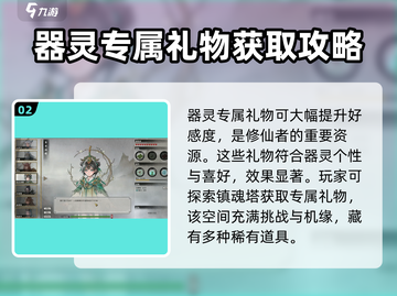 鬼谷八荒器灵好感度提升秘籍🔥玩家必看！截图3