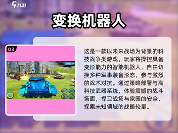 🔥2025最火机器人游戏大揭秘！🎮经典+新潮全都有💥截图4
