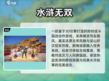 🔥2025必玩水浒街机🎮截图5