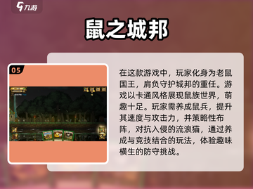 猫鼠游戏🔥2024超好玩推荐下载链接截图6