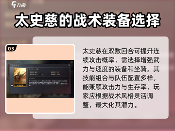 三国谋定天下🔥太史慈玩法全攻略！轻松上手秒变大神截图4