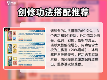 无名江湖调和剑🔥超强搭配秘籍💥截图4