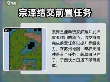 《江湖风云录》结交宗泽🔥独家攻略来啦！截图2