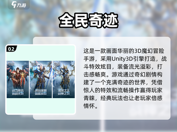 🔥2024必玩！免费奇迹手游下载推荐✨截图3