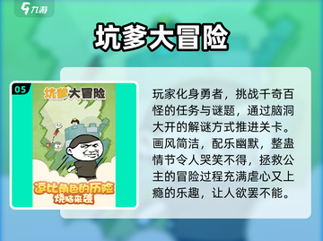 2025最坑人游戏Top5🔥快来看看你中招没！截图6