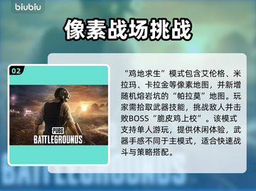  PUBG街机模式限时开启🔥速来挑战！🎮截图3