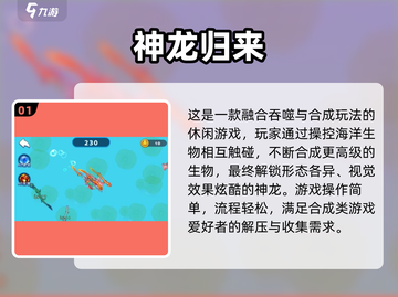 🔥2025爆款合成龙游戏推荐！🎮✨截图2