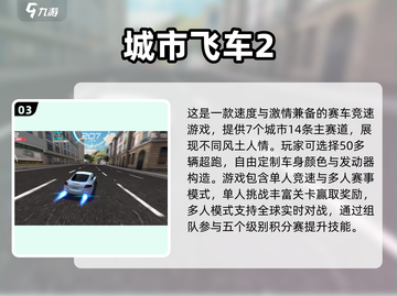 🔥2024必玩赛车手游排行榜🚀大型游戏超刺激！截图4