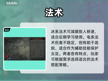 暗黑破坏神4🔥女巫战斗技巧与玩法攻略✨截图4