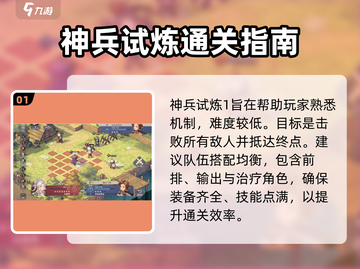 🔥铃兰之剑神兵试炼1秒通！⚔截图2