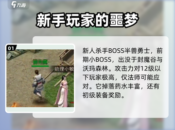烈火一刀🔥：Boss位置与打法全解析！截图2