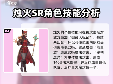 铃兰之剑：必练SR角色大曝光！🔥游戏党速看！截图5