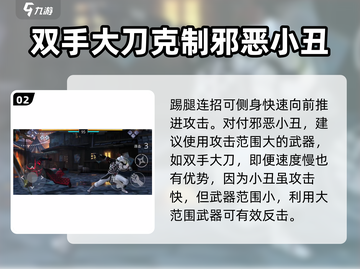 暗影格斗3🔥邪恶小丑挑战怎么打？通关攻略来啦！截图3