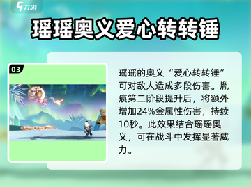 王者荣耀：瑶瑶技能胤痕升级顺序大曝光🔥截图4