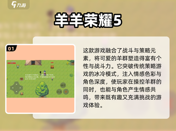 🎮喜羊羊救美羊羊闯关游戏大揭秘！🔥截图2