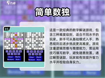 🔥2024超耐玩的免费数独游戏推荐🎉截图6