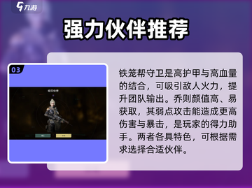 破碎之地🔥伙伴选择全攻略！必看💥截图4