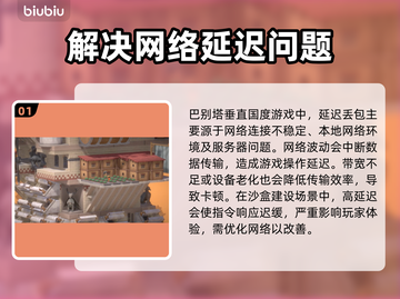 巴别塔垂直国度延迟丢包？❌教你几招轻松解决！🔥截图2