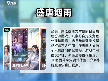 古风换装游戏推荐✨2024必玩清单！截图5