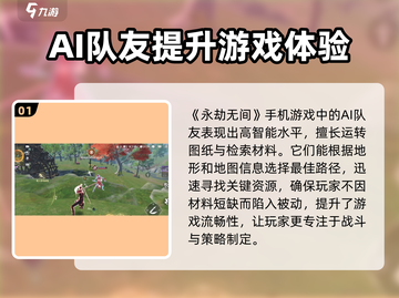 永劫无间手游AI队友太离谱！🔥新手必看截图2