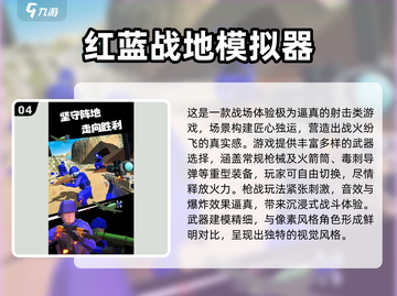 🔥2025必玩！火箭筒游戏TOP榜💥截图5