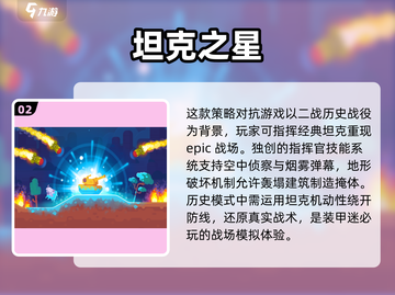 🔥2025超好玩坦克手游合集🎉截图3