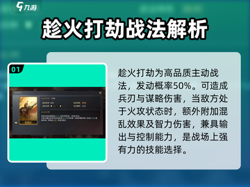 三国谋定天下🔥趁火打劫战法搭配秘籍🎉截图2