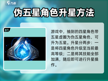 歧路旅人大陆的霸者🔥四星升五星攻略🌟游戏党必看！截图2