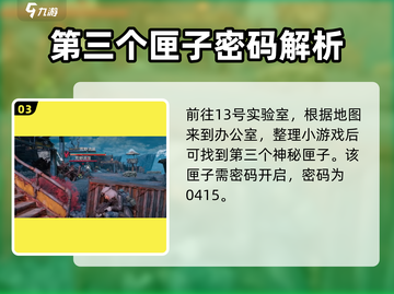 代号56🔥神秘匣子开启方法大公开！快来看👇截图4