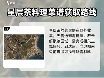 《七日世界》🔥星层茶食谱获取秘籍🍵截图2
