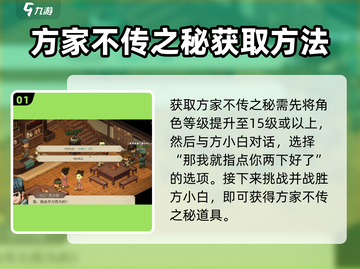《大侠立志传》方家不传之秘获取方法🔥超简单！截图2
