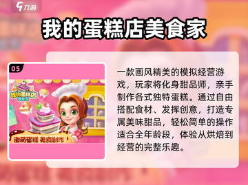 🎂宝宝最爱的蛋糕手游TOP5🔥截图6