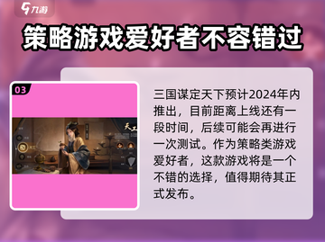 三国谋定天下🔥公测时间曝光，等你来战！截图4