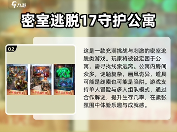 🔥2024必玩！双人逃脱游戏合集🎉截图3