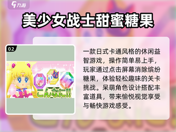 🔥2025必玩美少女战士游戏💖截图3