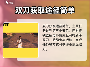 燕云十六声双刀获取攻略💡新手必看！截图2